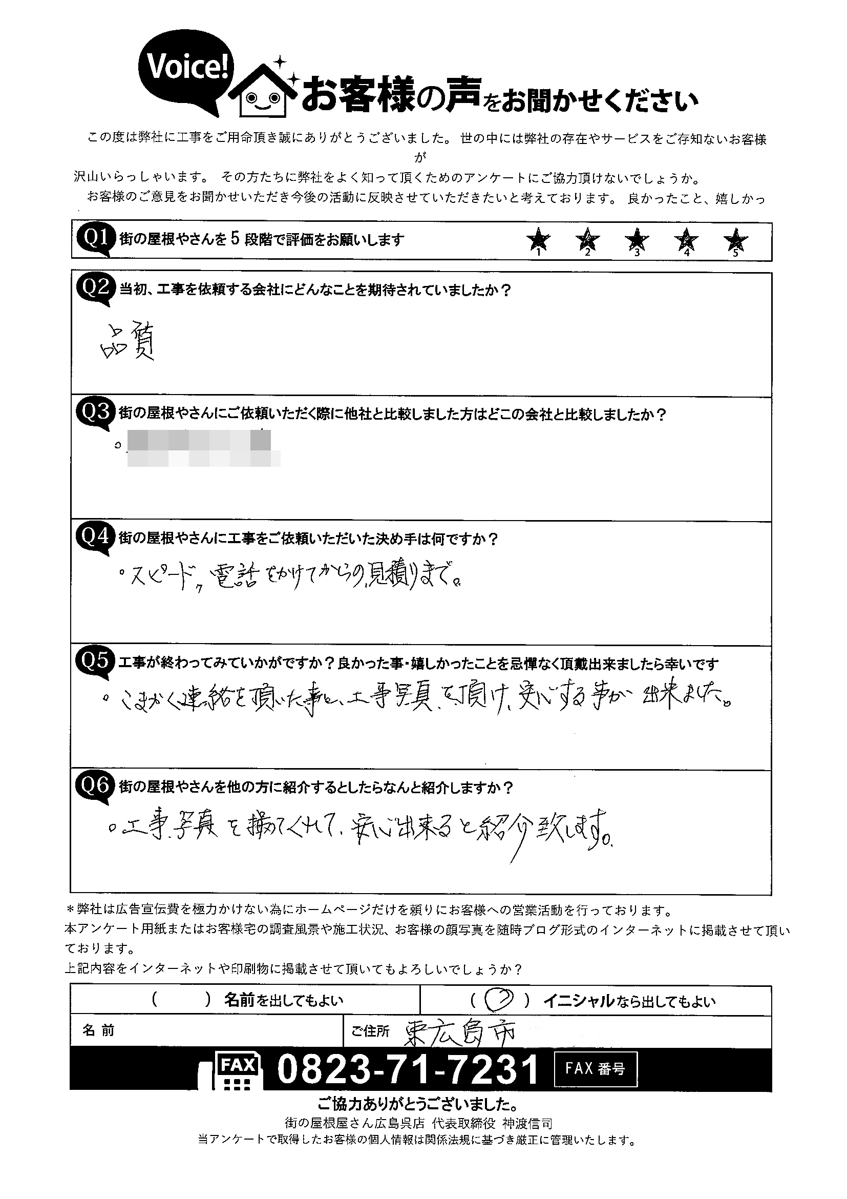 工事後お客様の声